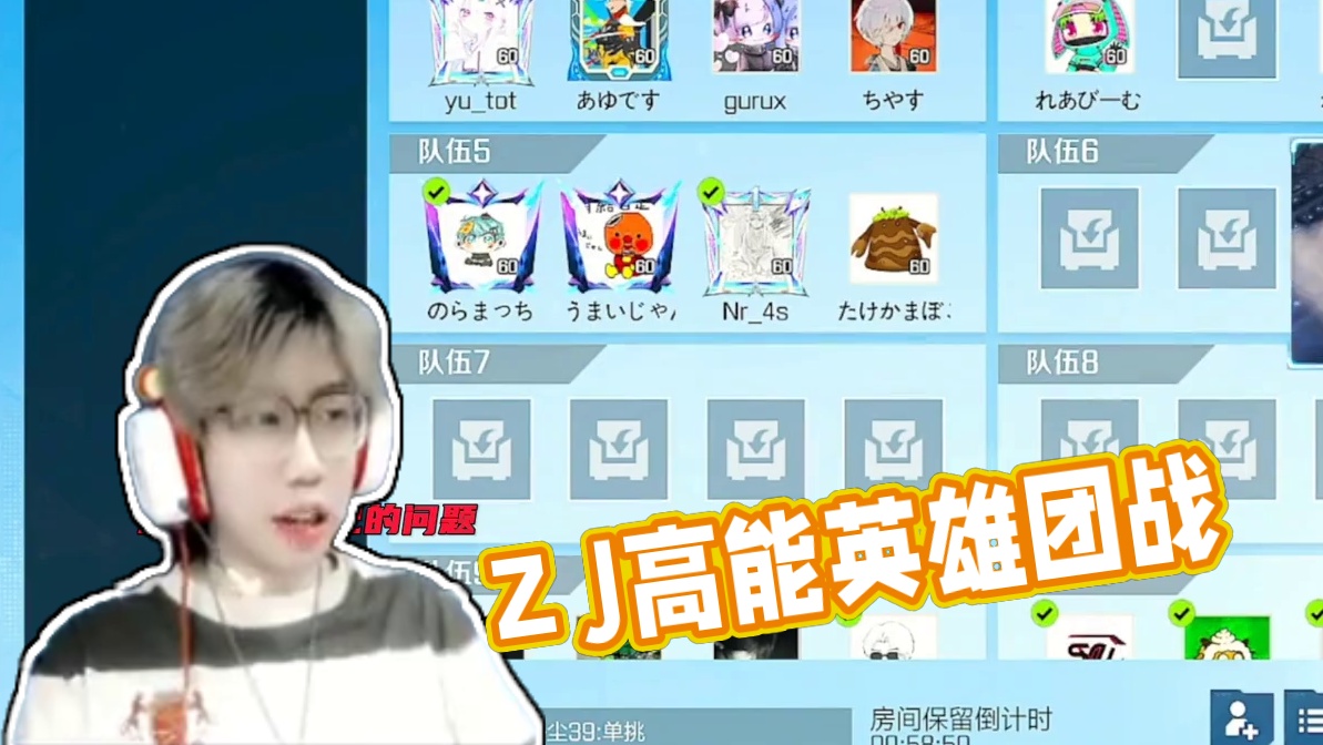 永远的ZJ，吵不散一点#高能英雄 #高能英雄第一人称上线 #高能英雄S6赛季