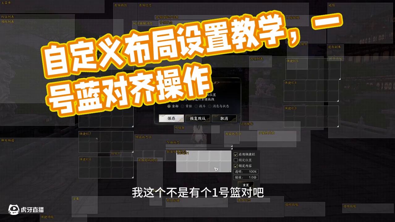 诛仙世界《自定义布局》讲解 #诛仙世界 #诛仙世界攻略 #诛仙世界教学 #诛仙世界设置