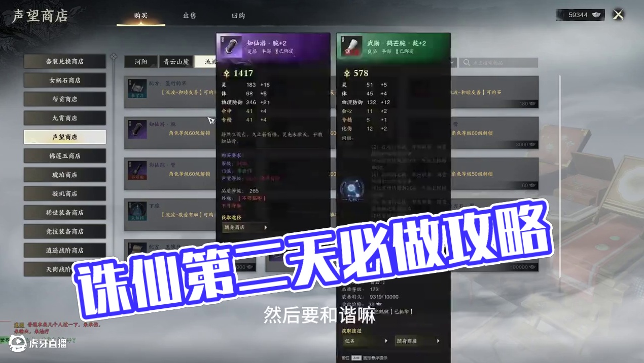 诛仙世界《第二天》必知内容 #诛仙世界 #诛仙世界攻略 #诛仙世界教学