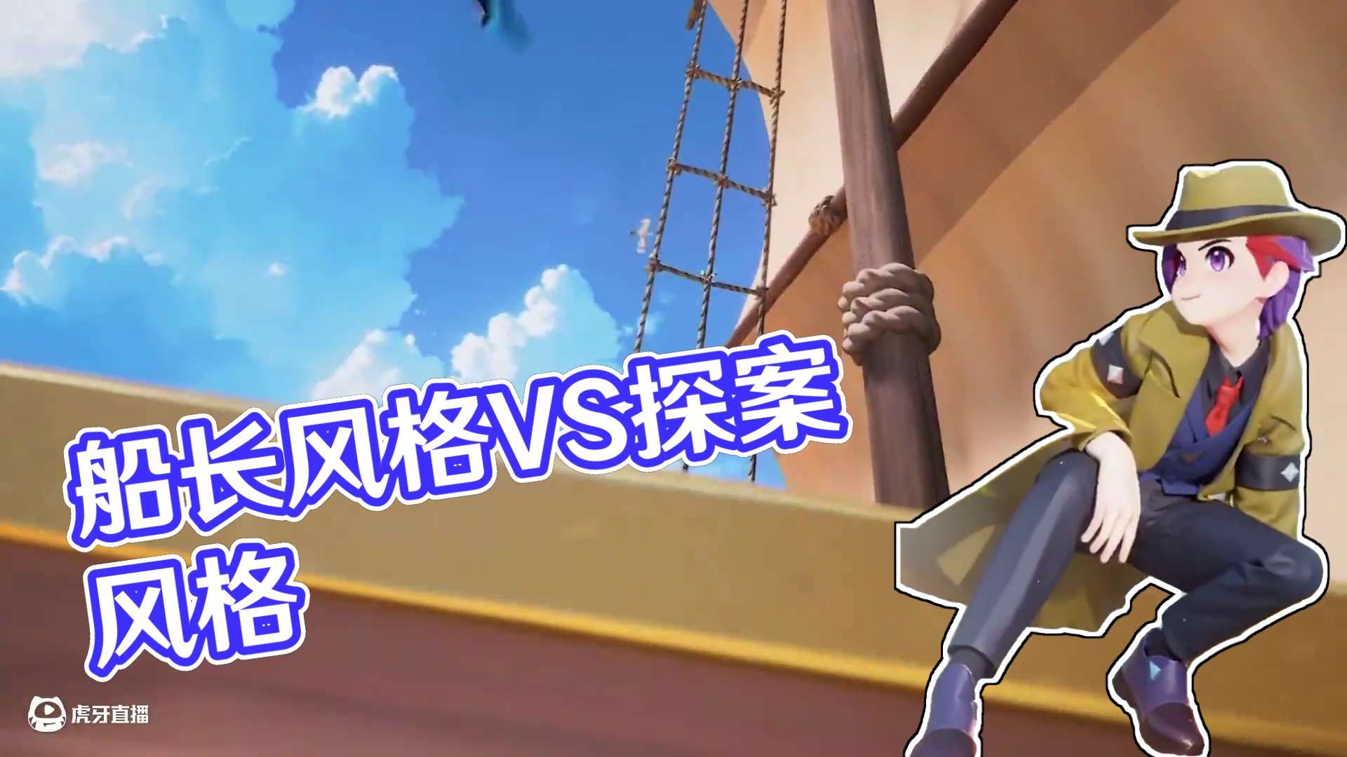 S1赛季下篇【航海探险记】对战通行证即将上线，船长风格路卡利欧&探案风格烈咬陆鲨两套帅气电子服均已加