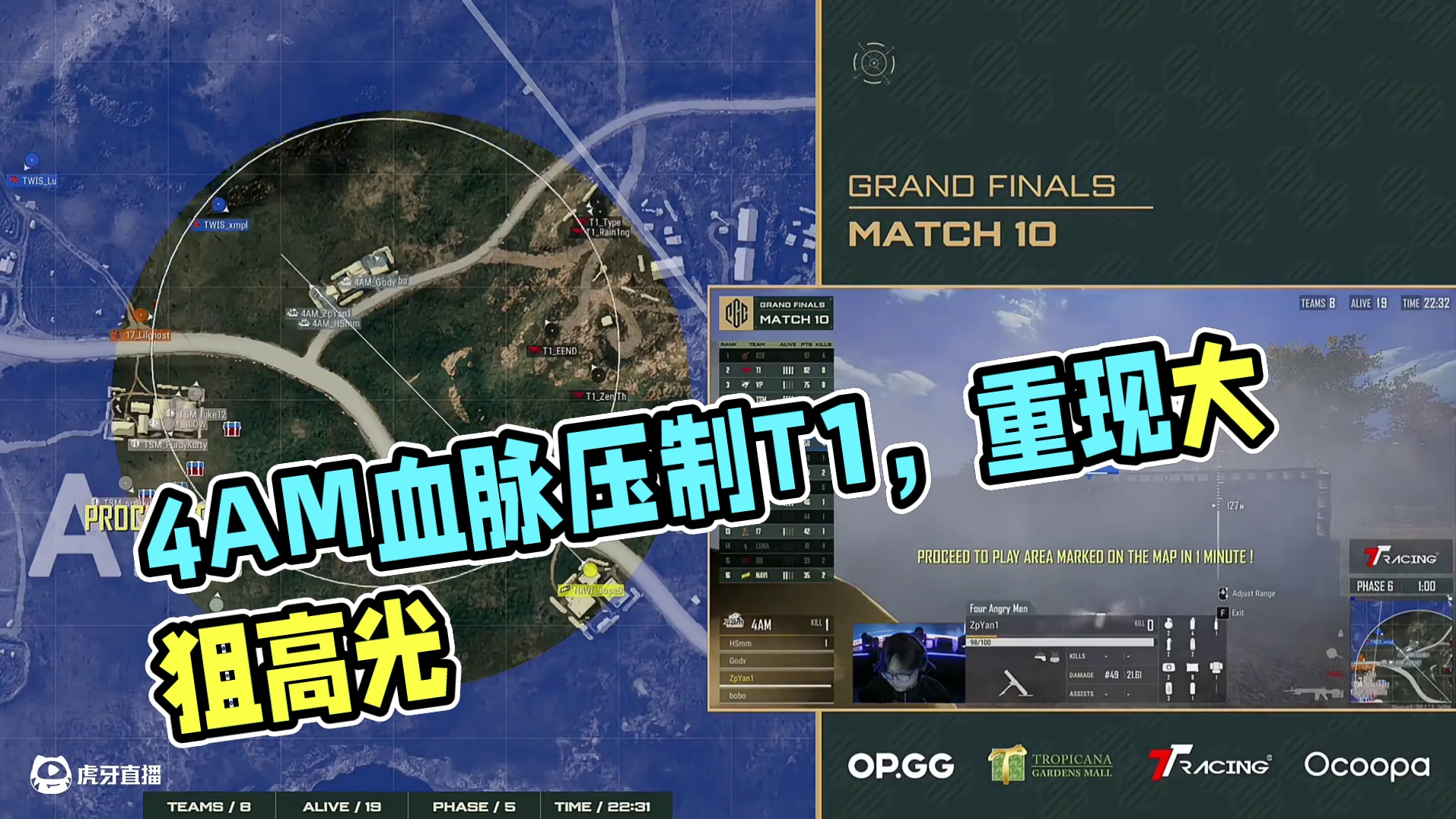 4AM血脉压制T1吃鸡，就你叫T1？ 4AM血脉压制T1吃鸡，就你叫T1？#4am #pgc2024