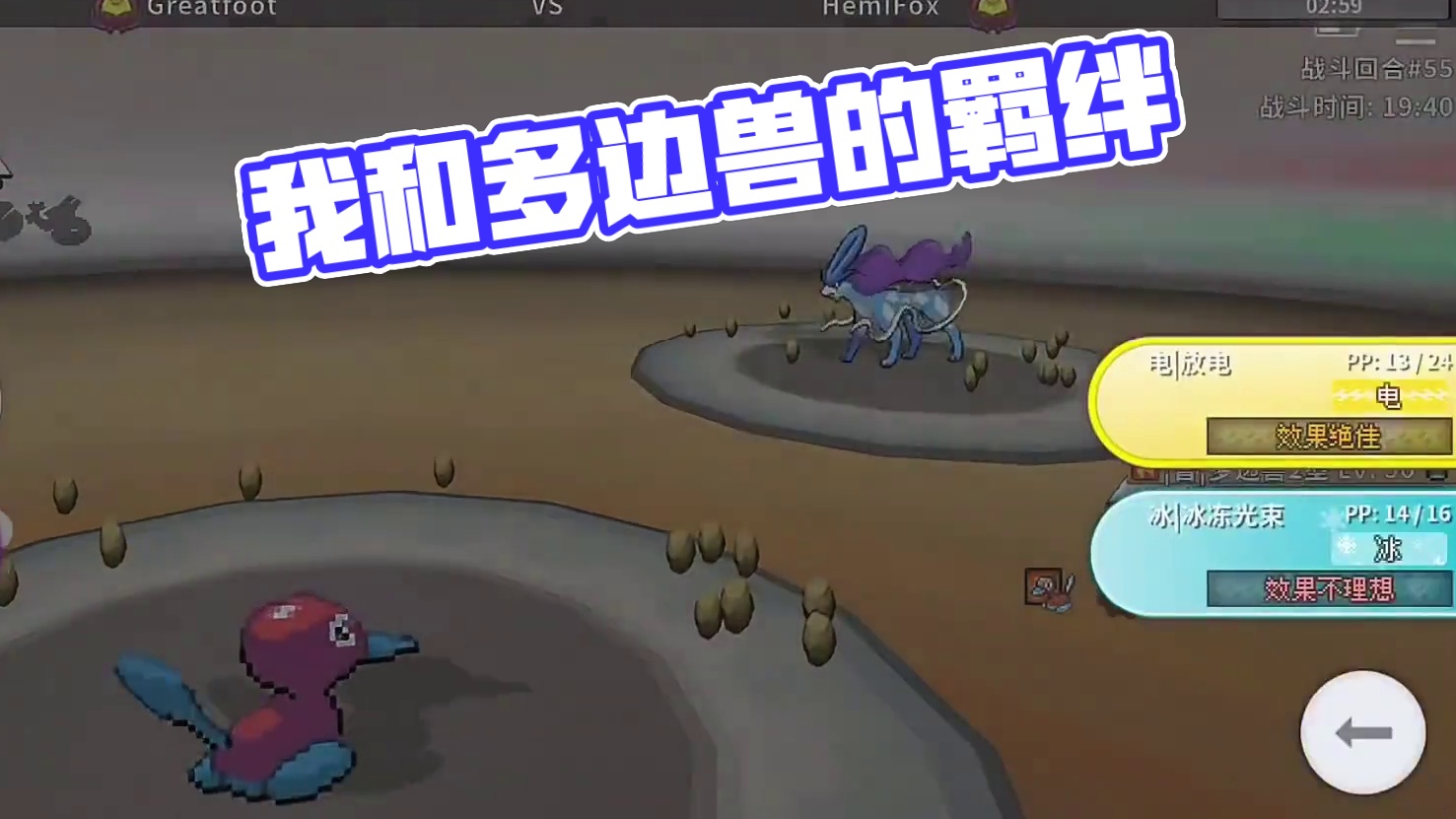 这就是我和多边兽的羁绊！#pokemmo #宝可梦手游 #多边兽 #pokemmo新手攻略 #宝可梦