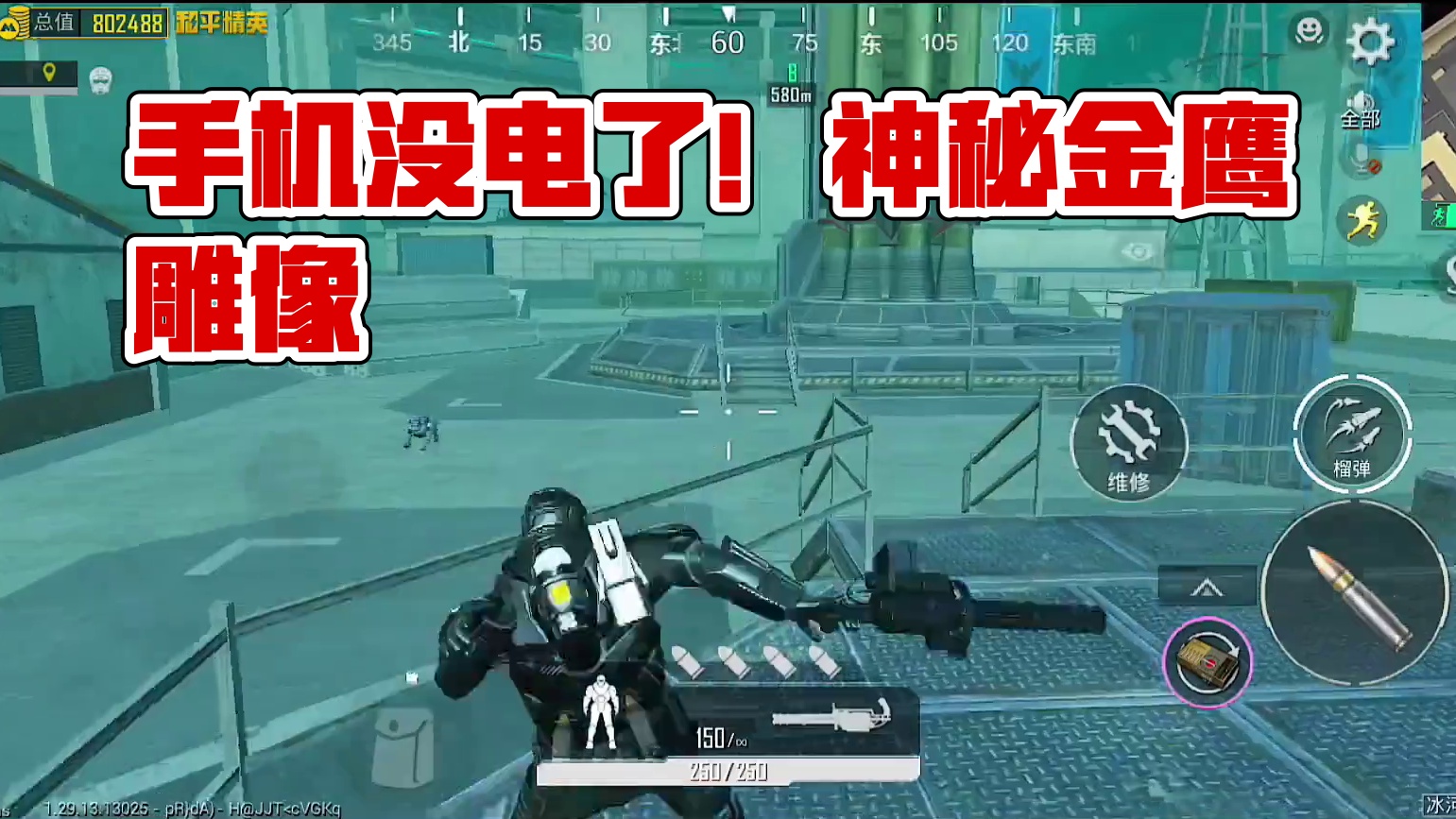 刚爆金鹰雕像！想不到手机没电了！ #大吉大利杯  #和平精英#和平精英流浪地球