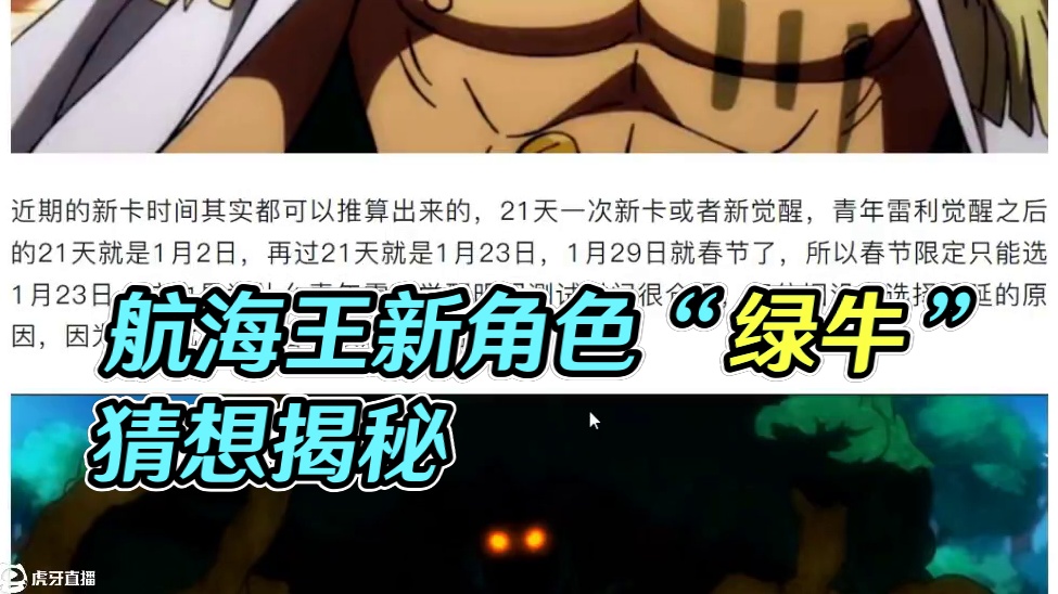 燃烧意志：新限定猜想给出，“绿牛”确定 #航海王燃烧意志 #燃烧意志觉醒青年雷利