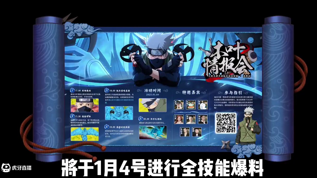 1月s全技能爆料时间正式确定！上架时间预测应该是1.10！ #火影忍者手游