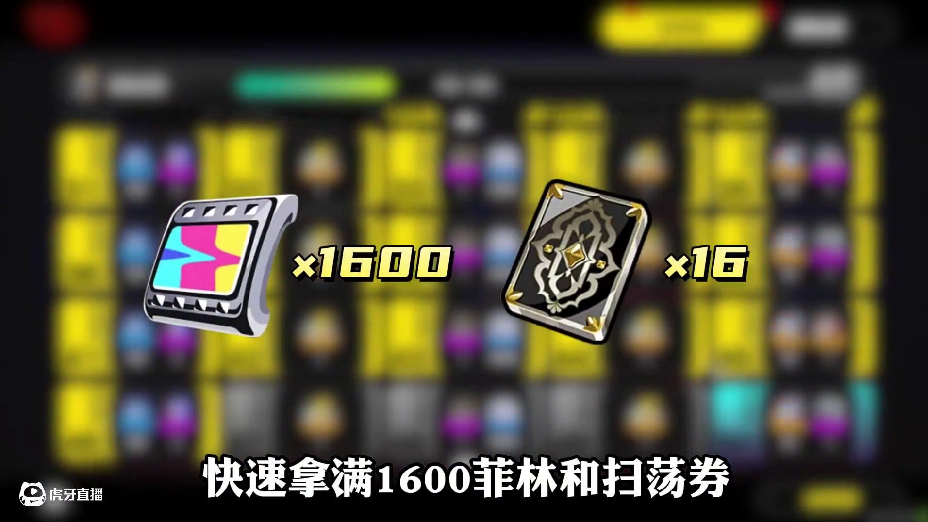 迷失之地逃课速通小技巧！快速拿满1600菲林和16张扫荡券 #绝区零 #绝区零攻略杂谈 #绝区零星见