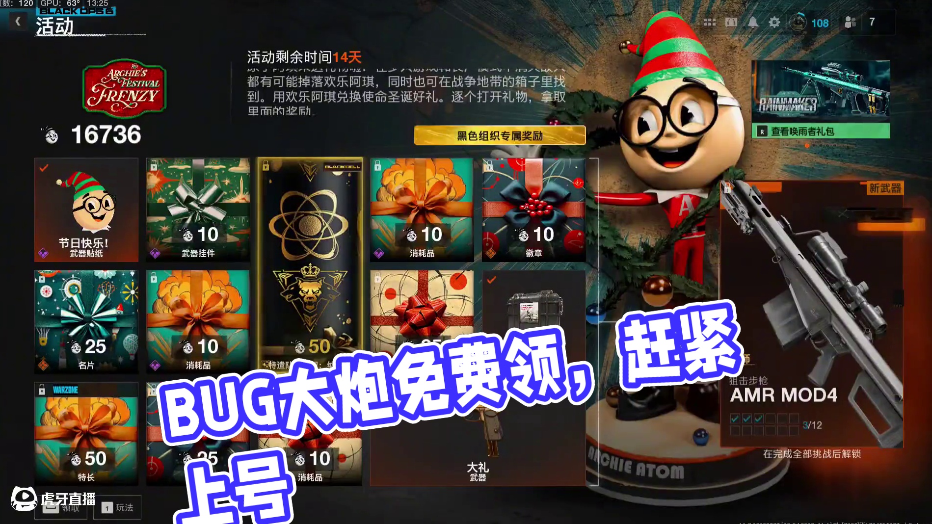 使命召唤AMR MOD4大炮狙活动bug可以直接解锁使用，趁现在bug没修复赶紧上号领#cod21 