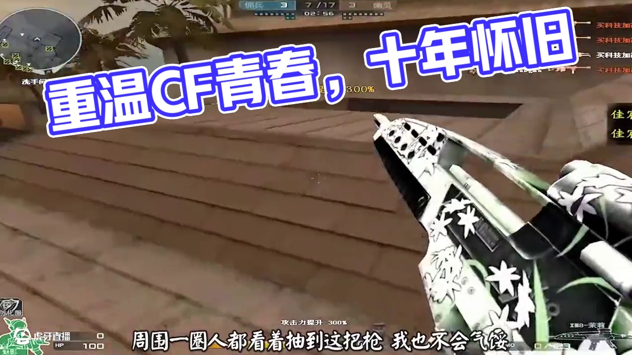 #穿越火线老玩家 #老玩家 #cf16周年 #穿越火线 #游戏日常 你还记得你的cf青春吗？