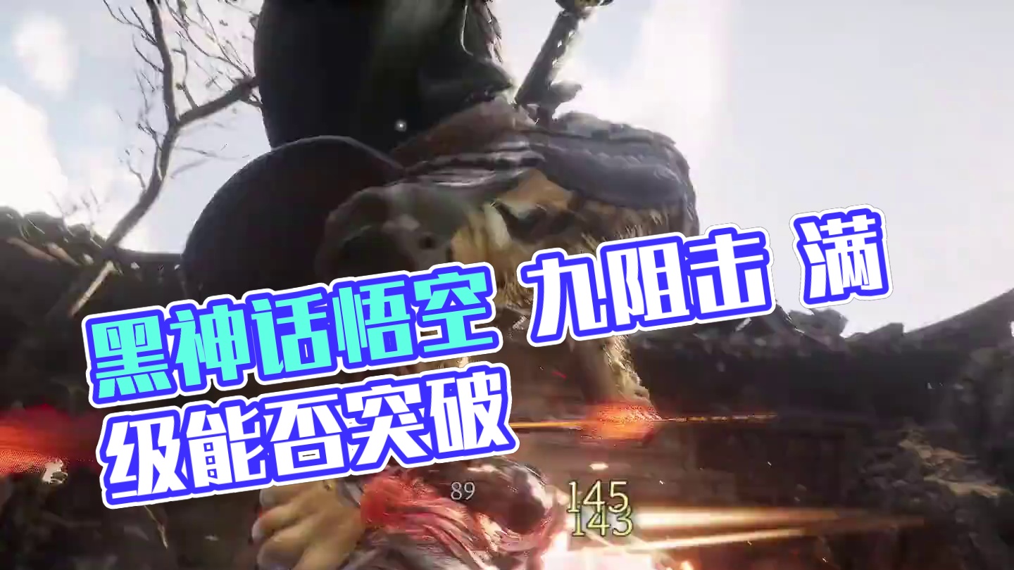 黑神话悟空 九禁 过不了，是不是其他问题 #黑神话的故事没有那么简单 #关于黑神话我有自己的玩法 #