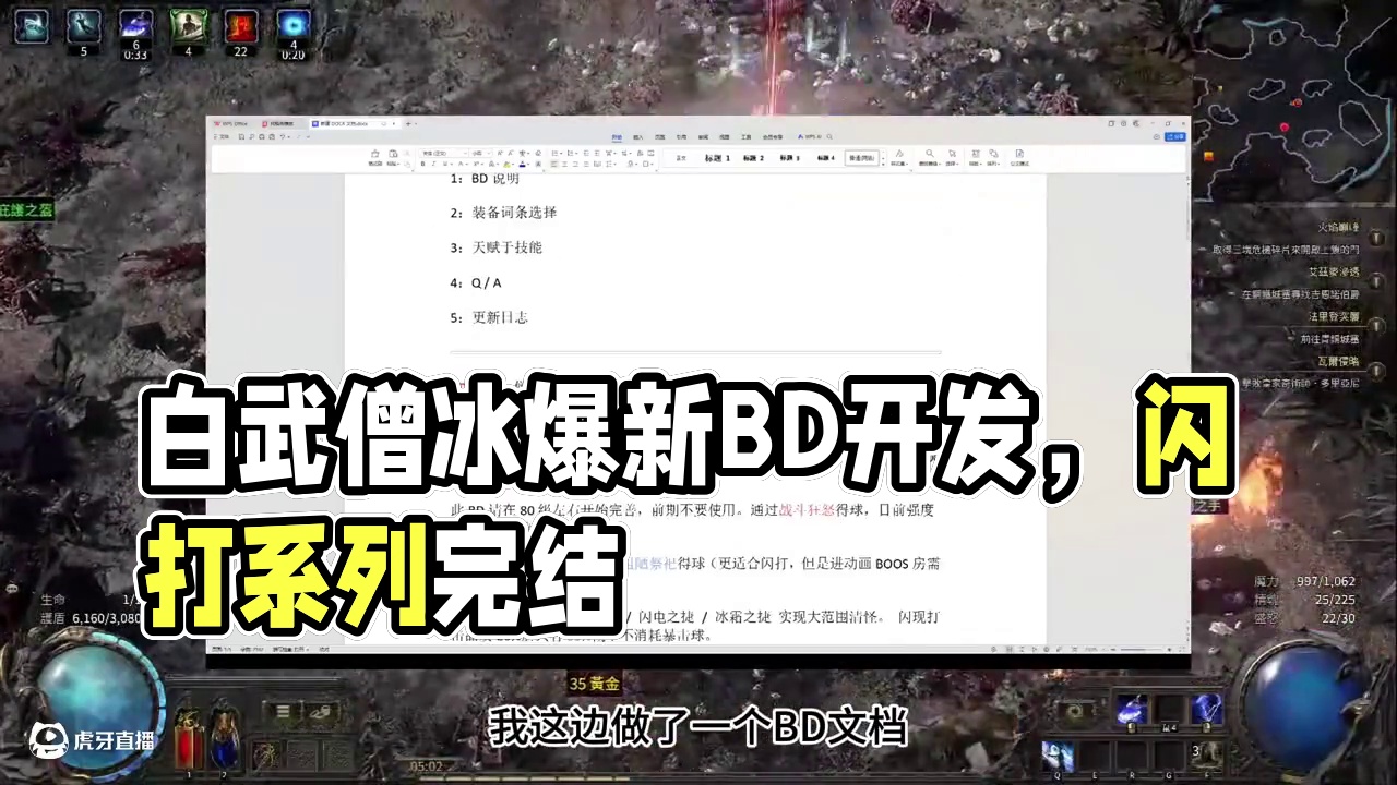 流放2白武僧冰爆闪打！闪打系列最后一期。正在开发白武僧新BD #流放之路2  #流放之路  #流放之