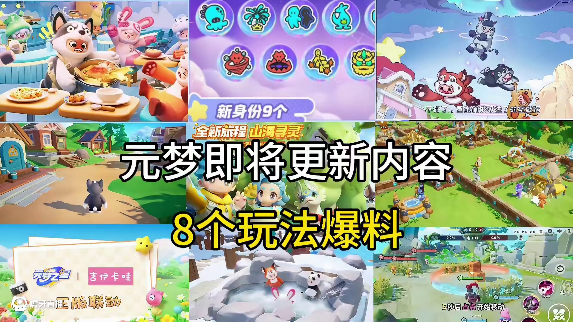 元梦即将上线8款玩法爆料！包括泡温泉、捉宠生存玩法等！#元梦之星周年庆 #元梦之星 #元梦之星攻略资