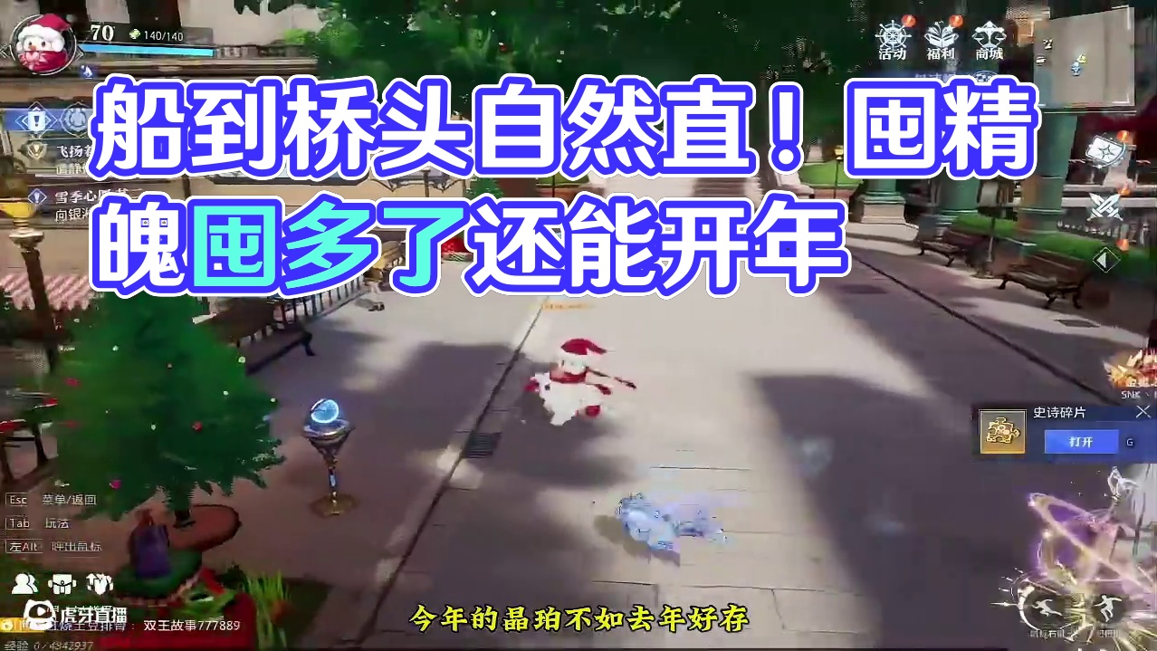 不用提前焦虑这个问题，船到桥头自然直！#晶核全民星计划 #晶核瑞雪精灵上线 #晶核也有自己的福瑞 #