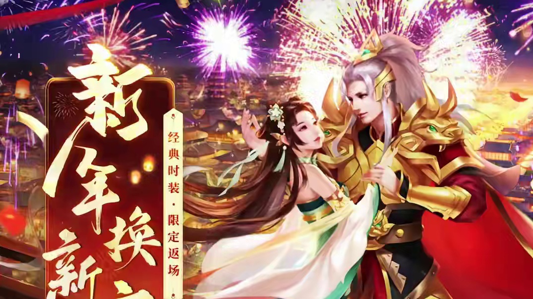 多重时装限时返场，12月21日至1月19日期间每3天更新一波，道友别错过！#怀旧游戏  #问道  #