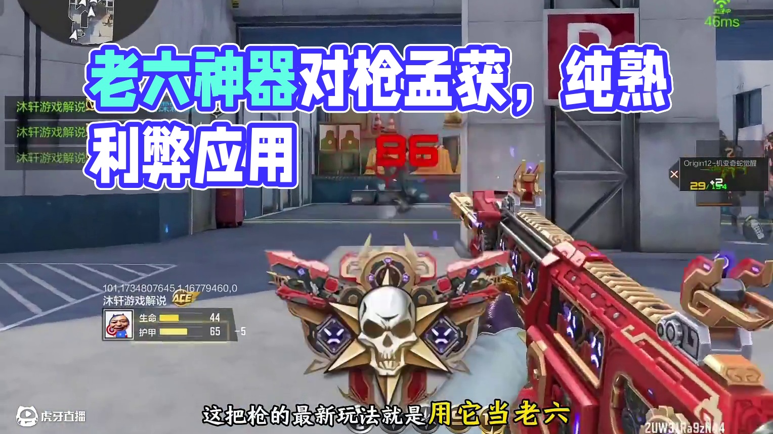 这其实是一把老六神器，近距离对枪孟获也不一定是对手！#cf手游 #cf手游9周年