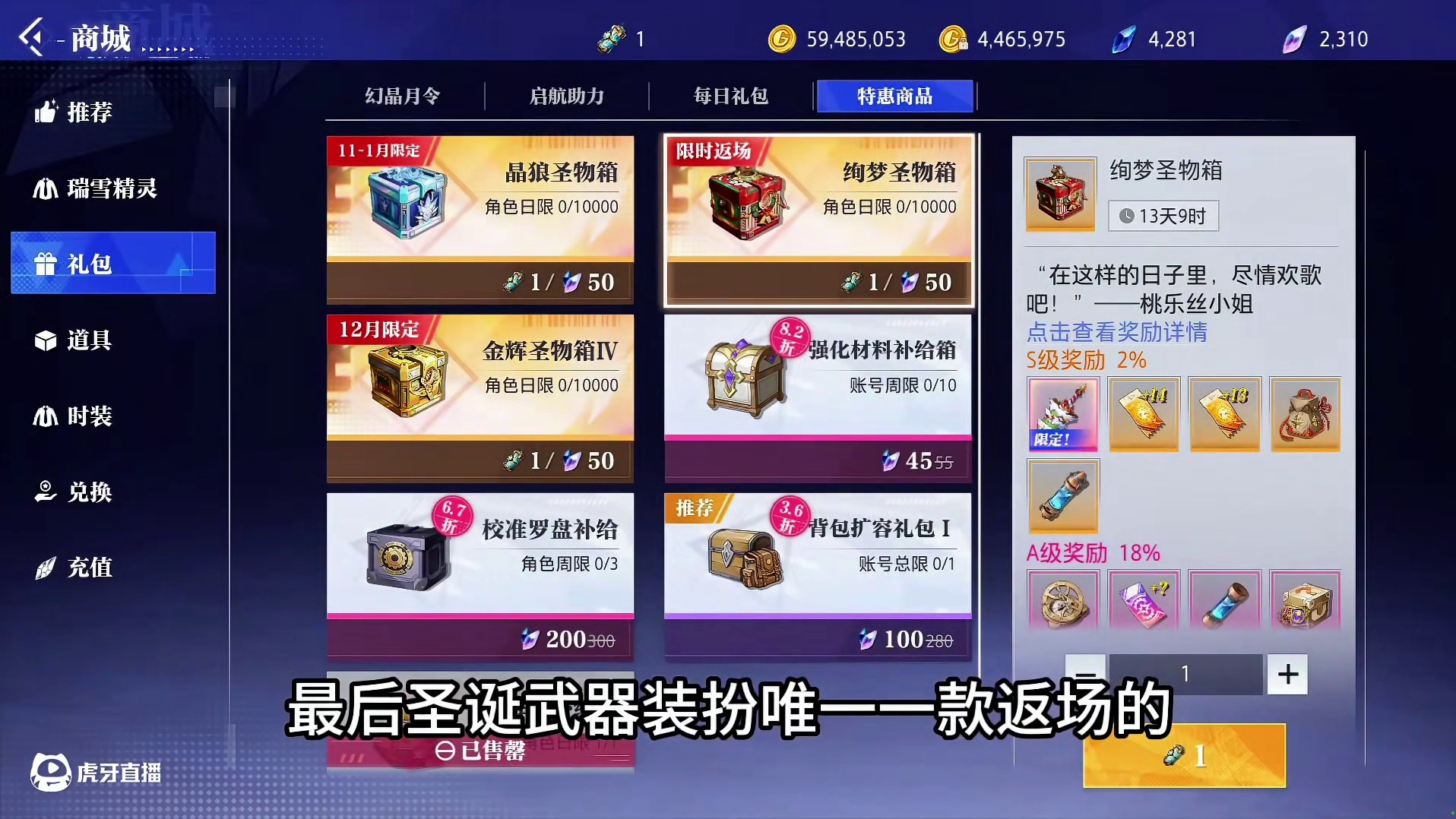 盘点晶核最好看的武器装扮，最后一把已经返场，千万别错过。 #晶核也有自己的福瑞 #晶核瑞雪精灵上线 