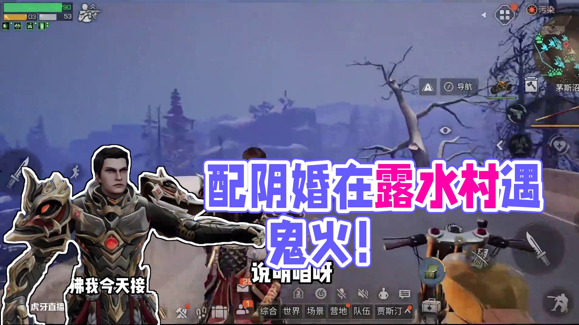 这不是真要给我配阴婚吧！ #明日之后 #明日之后第七季