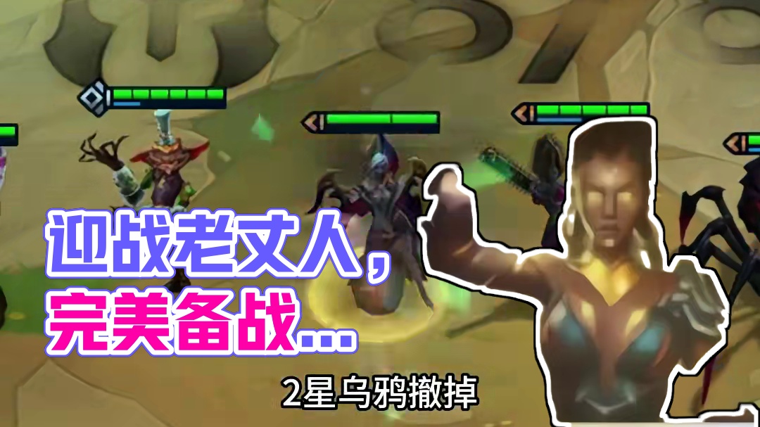 完美锯刃 你是我追三星六费的资本#云顶之弈s13 #云顶之弈 #金铲铲之战