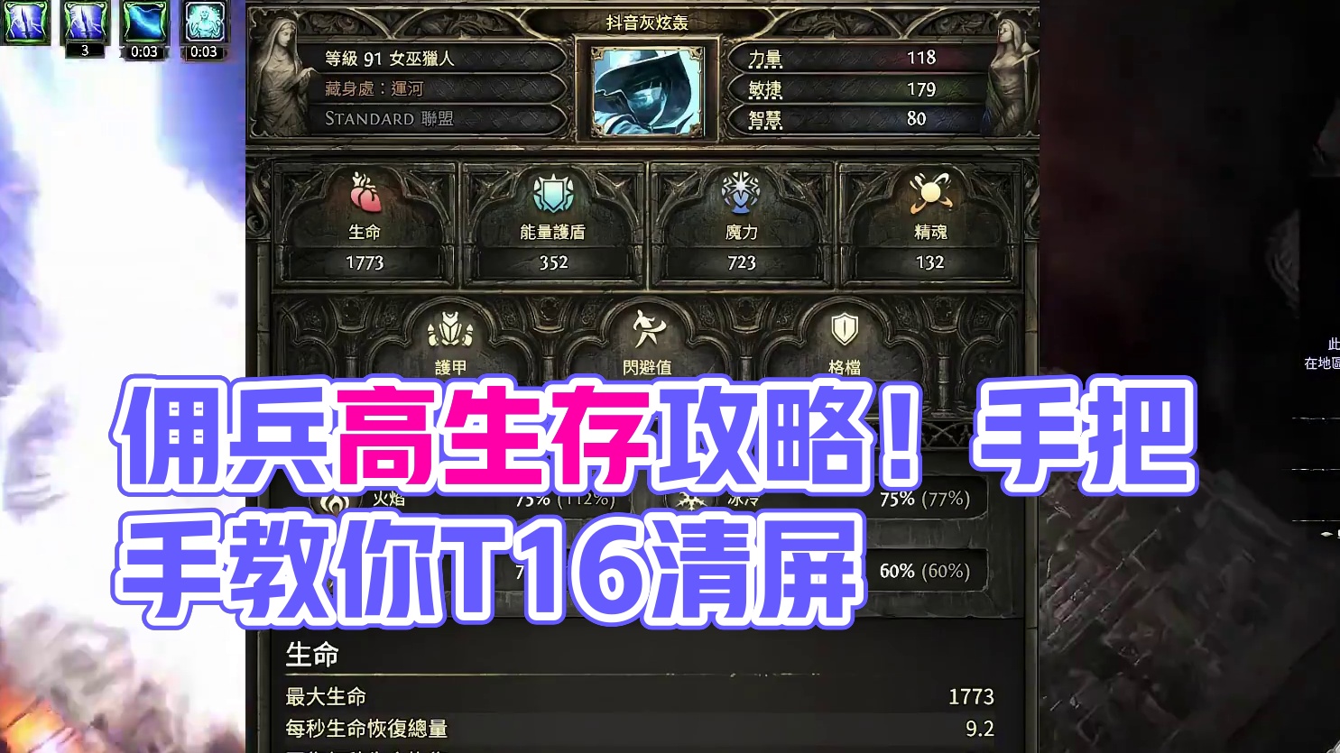 佣兵一键T16清屏！高生存核爆弹大型保姆级教学 手把手教你毕业流放佣兵#流放之路2 #佣兵BD #猎