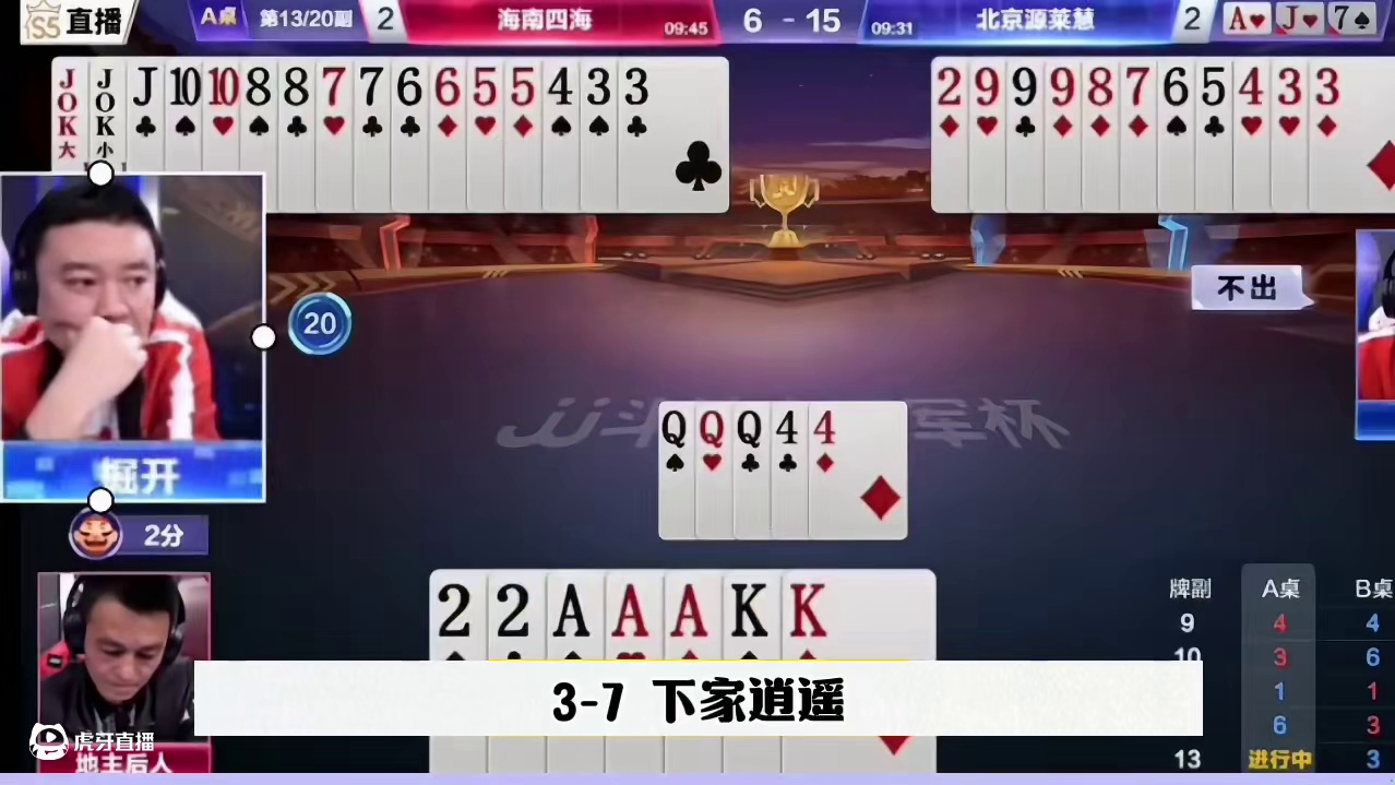 掘开算牌真是无敌，残局打的和明牌一样！ #jj斗地主最牛操作 #瓜子二手车 #内容启发搜索