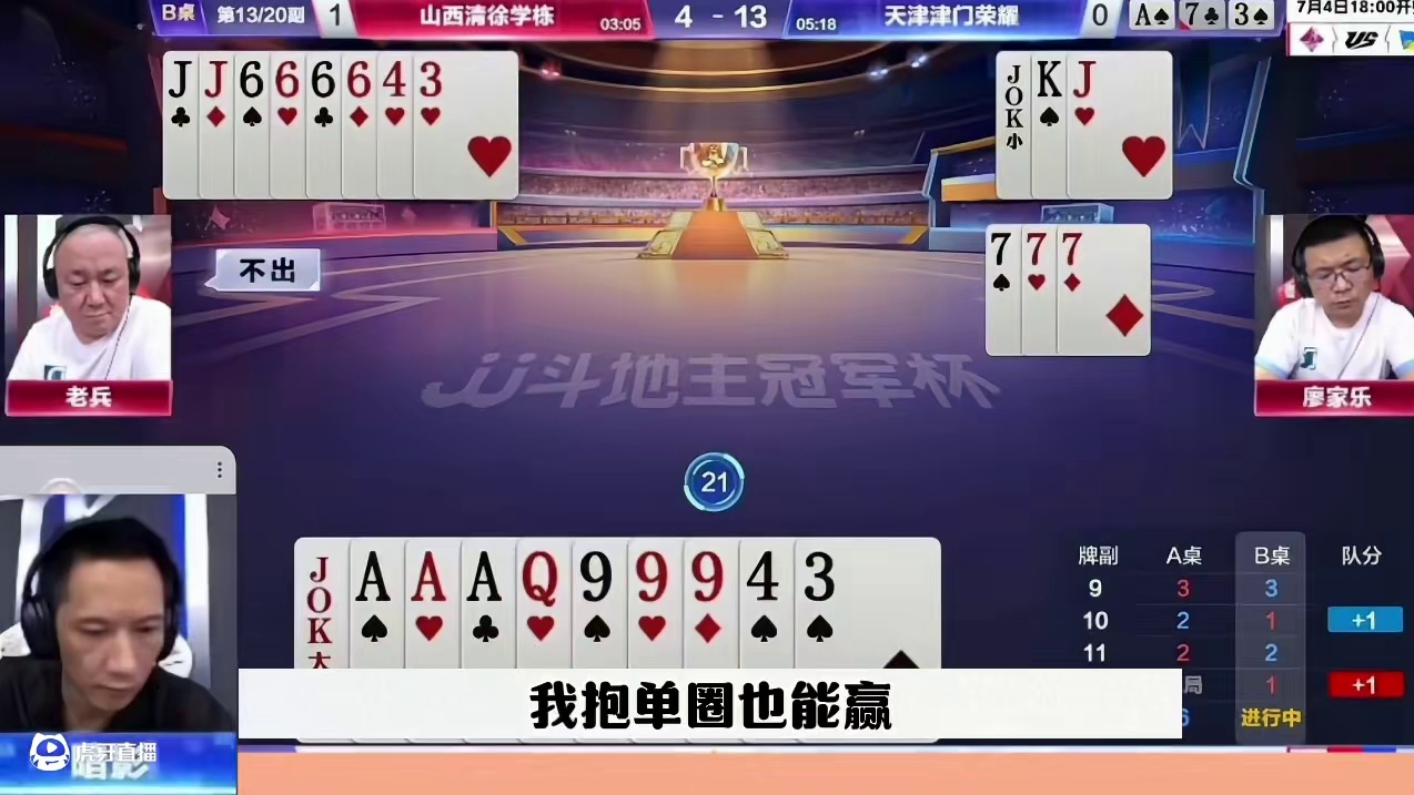 神操作贪炸，结局还单四诛心！ #jj斗地主最牛操作 #瓜子二手车 #内容启发搜索