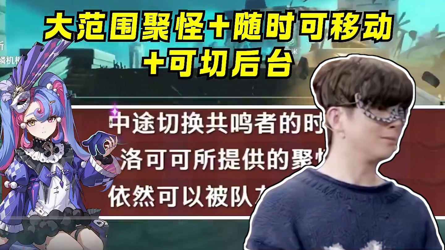 洛可可恐成新时代人权卡？鸣潮2.0前瞻分析 #鸣潮黎那汐塔前瞻 #鸣潮 #潮起鸣歌唤远航 #鸣潮洛可