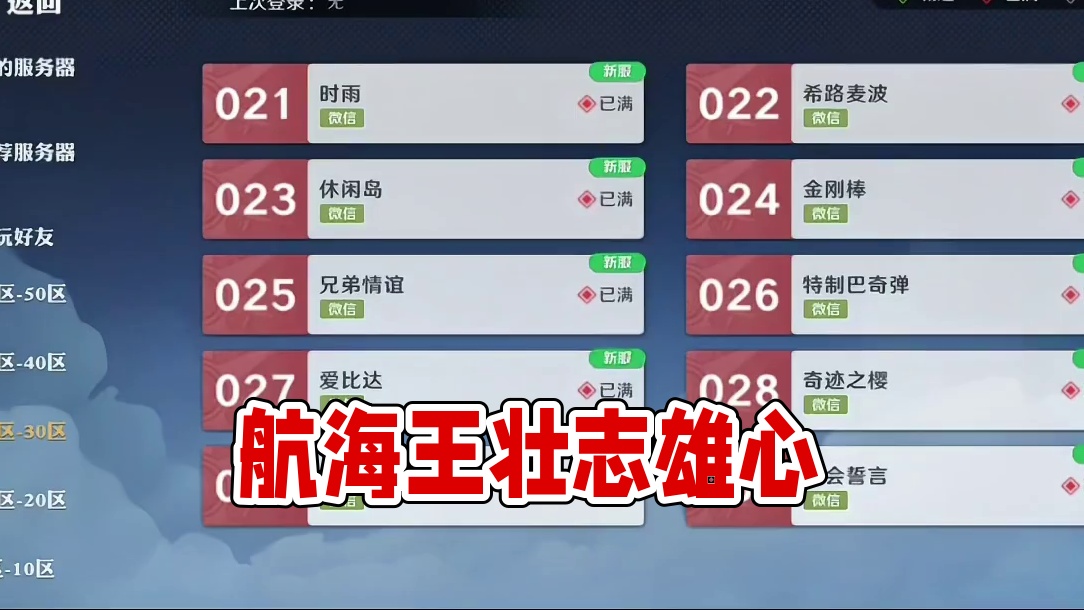 #航海王壮志雄心 
航海王壮志雄心：上线真送100抽子#航海王壮志雄心竞技场pk