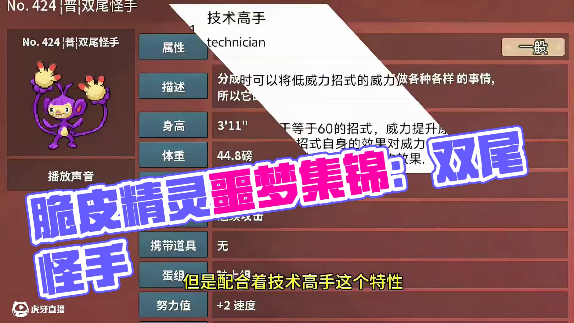 脆皮精灵的噩梦—双尾怪手#pokemmo #宝可梦手游 #双尾怪手 #pokemmo新手攻略 #宝可