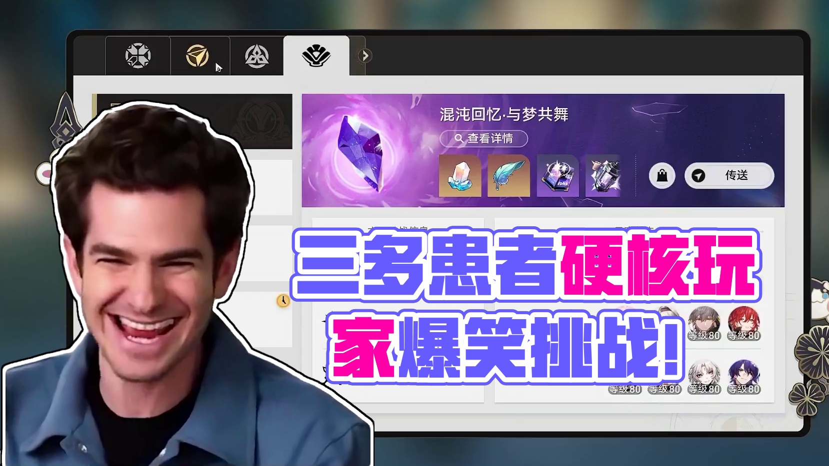 离谱！三多患者，硬玩游戏！爽号乱玩！【崩铁启航计划】 #崩坏星穹铁道 #在第八日启程