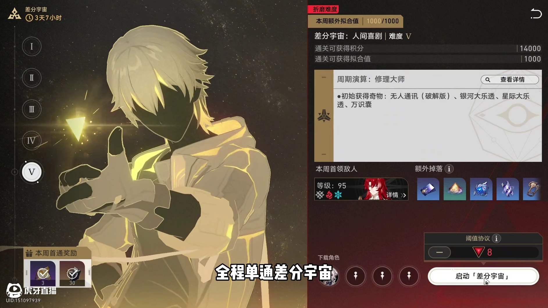 飞霄全程单通差分宇宙协议八，真正的大炮打蚊子！ #崩坏星穹铁道 #在第八日启程