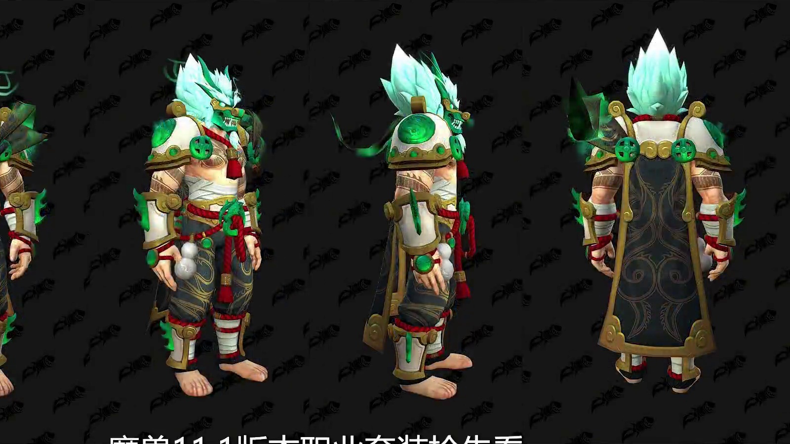 魔兽11.1全职业新套装预览！谁才是你心中的no.1？ #魔兽世界  #魔兽世界二十周年#魔兽世界攻