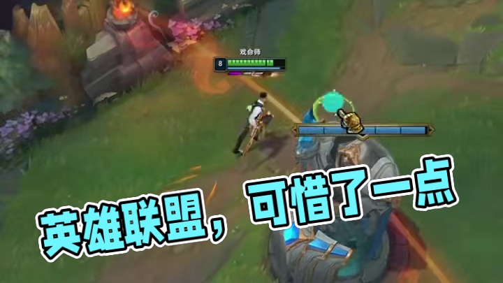 可惜了，差一点# 英雄联盟