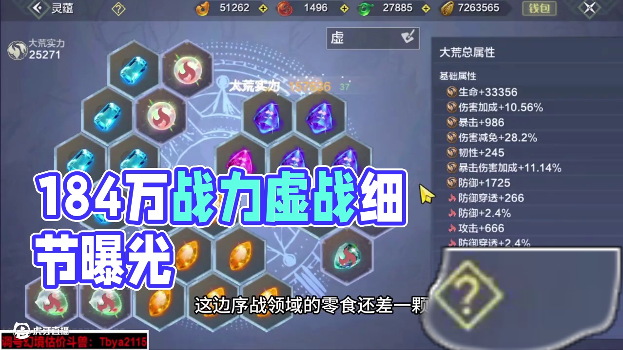 8红星宿的18.4万战力细节性拆分，冲虚战的大佬不要错过~ #妄想山海 #童北