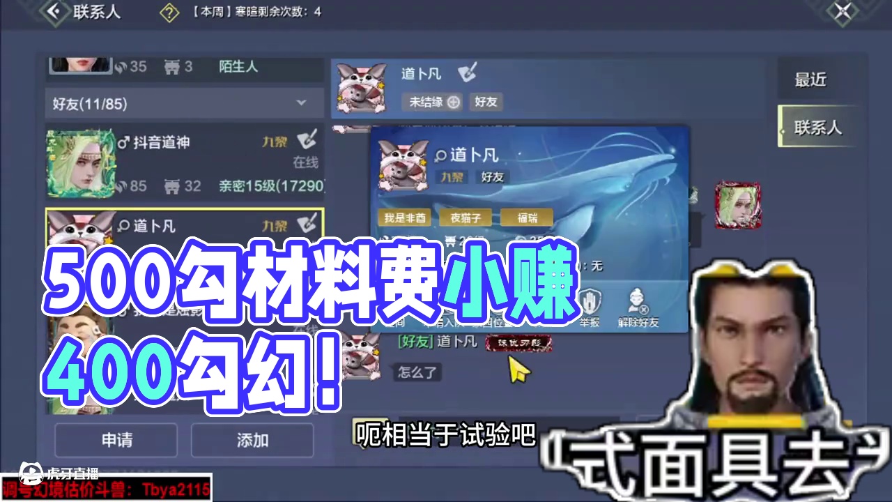 亏了500勾材料费，却给了400勾的幻，我小赚了？ #妄想山海 #童北