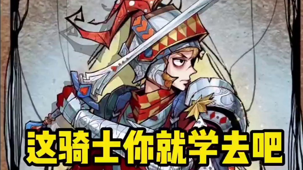久违了！骑士扎人口诀！ #狼人杀 #狼人杀星赏金计划 #网易狼人杀 #狼人杀官方正版 #网易狼人杀点