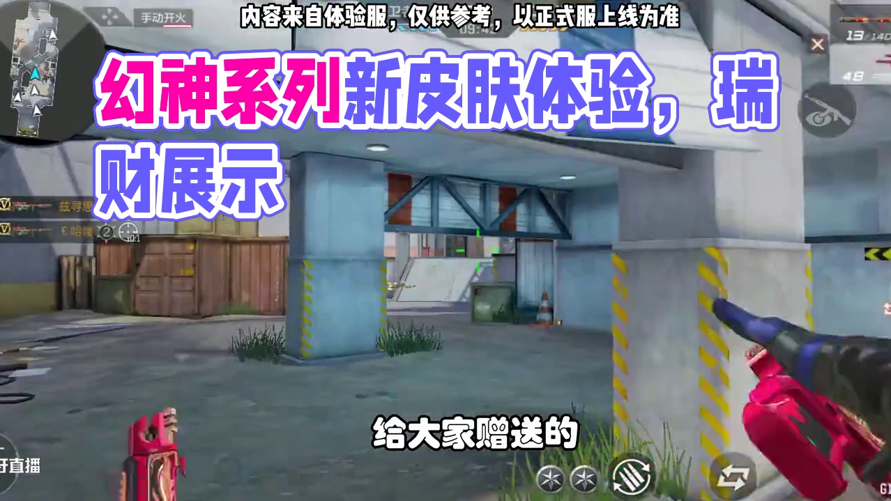 CF手游：体验服皮肤爆料，幻神的瑞财皮肤实战展示 #CF手游百闻封神录 #CF手游