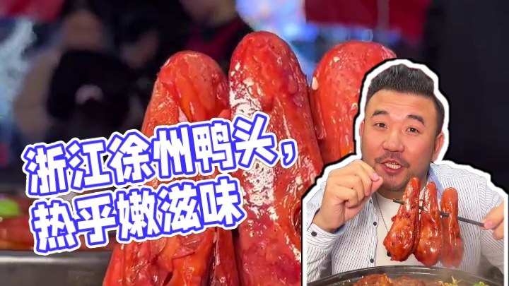 浙江美食衢州鸭头，鲜嫩的鸭头39.9一锅，还有各种配菜 #冬季暖胃美食 #这份冬季美食太治愈了  #