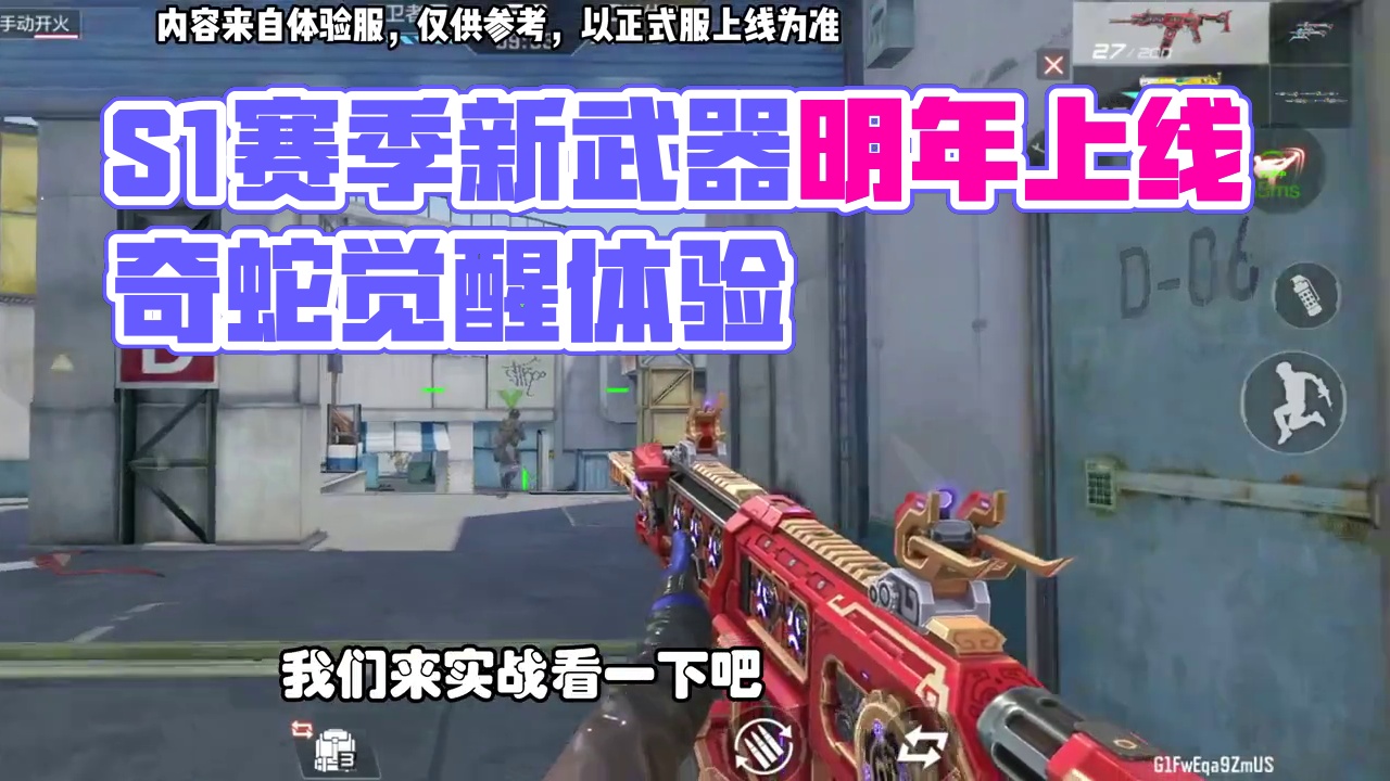 CF手游：体验服武器爆料，排位赛奖励武器机变奇蛇觉醒 #CF手游百闻封神录 #CF手游