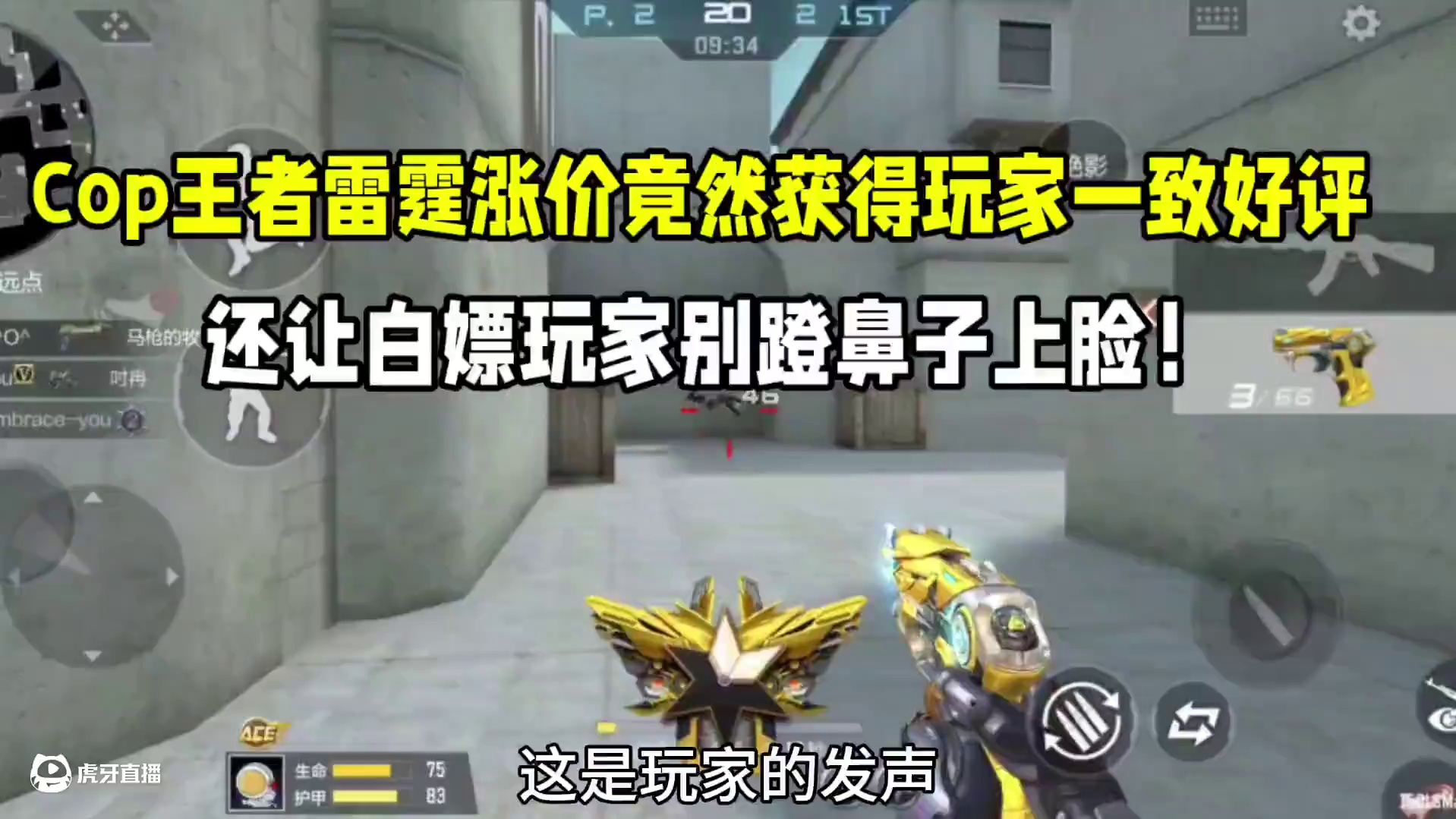 COP王者雷霆涨价却获得玩家一致好评！还让白嫖玩家别蹬鼻子上脸！#CF手游 #cf手游9周年