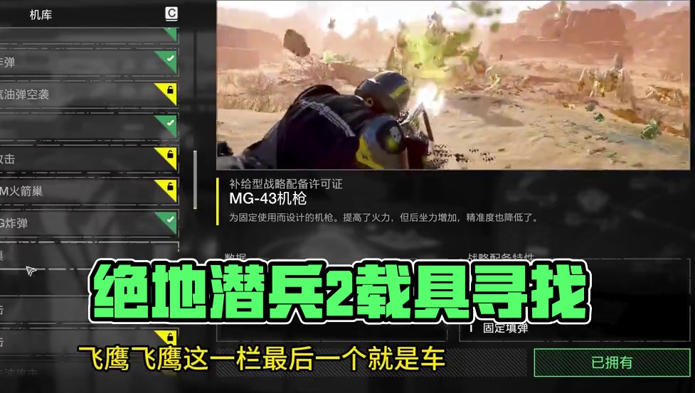 HELLDIVERS2-绝地潜兵2-载具在哪里？ #游戏日常 #steam游戏 #绝地潜兵2
