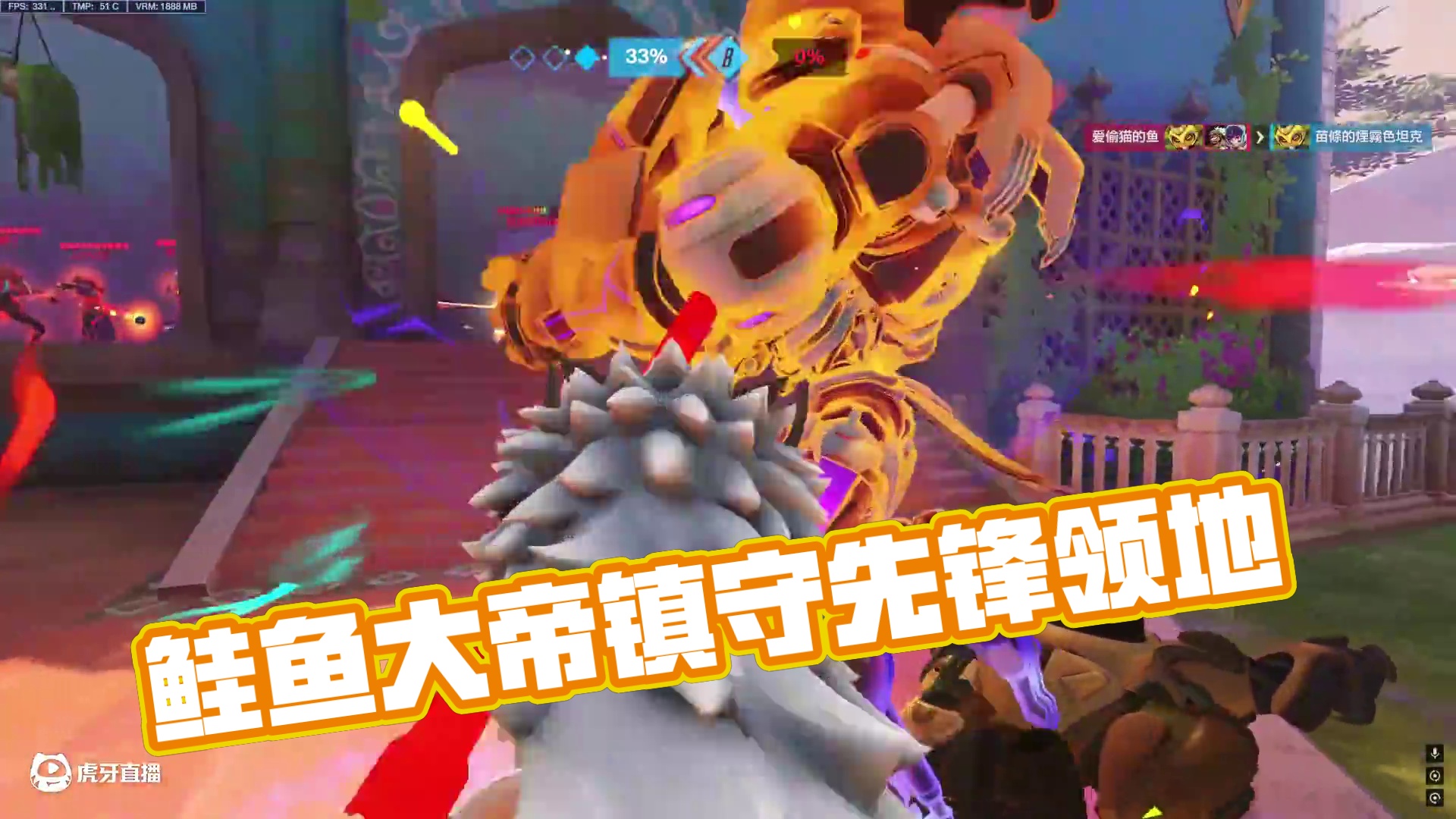 6v6双T,必有我鲑鱼大帝一席之地 #守望先锋 #守望先锋归来 #守望先锋2