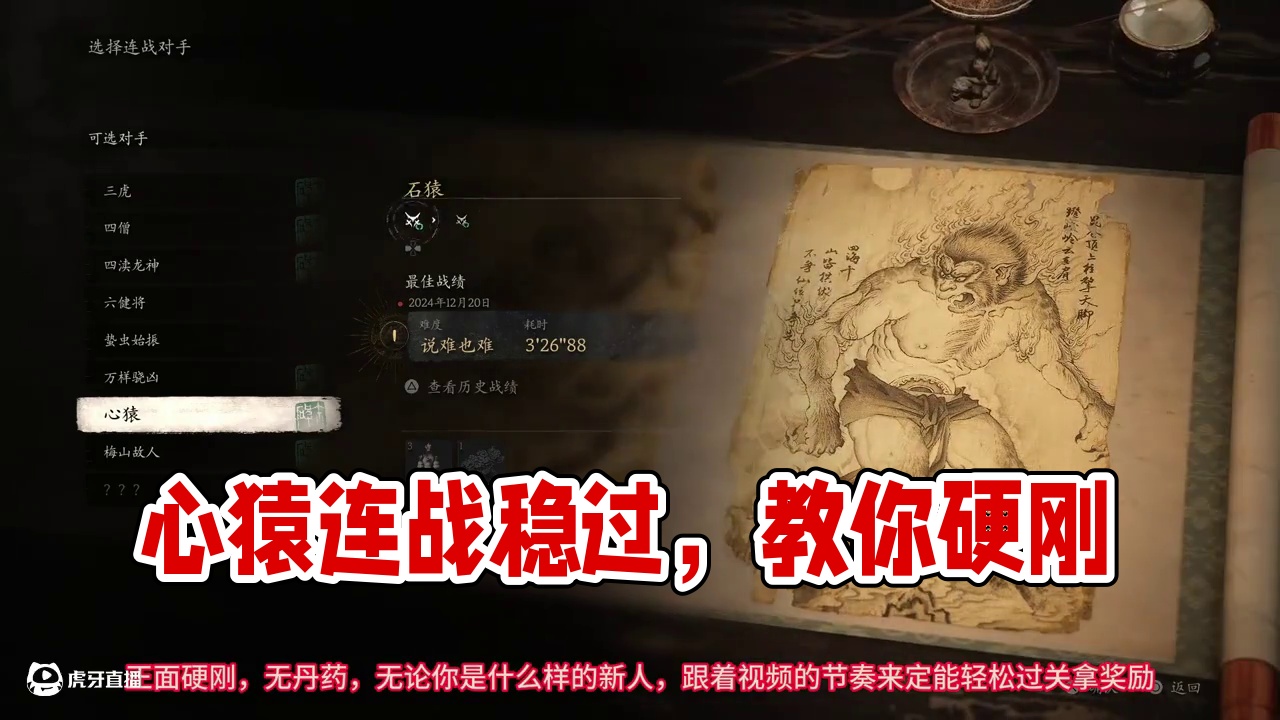 心猿连战稳过打法分享，正面硬刚，全阶段保姆级讲解，真有手就行-黑神话悟空连战 #黑神话悟空 #挑战模