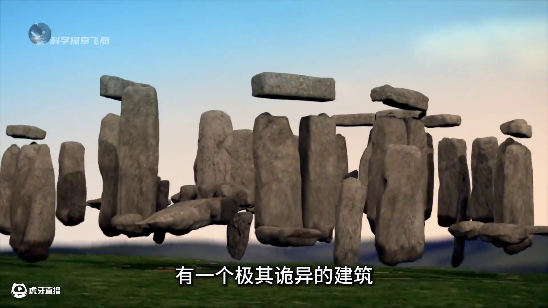 巨石阵究竟隐藏了什么秘密？为何会被怀疑是现代人伪造的？ #涨知识 #科普 #巨石阵 #奇闻奇事 #探