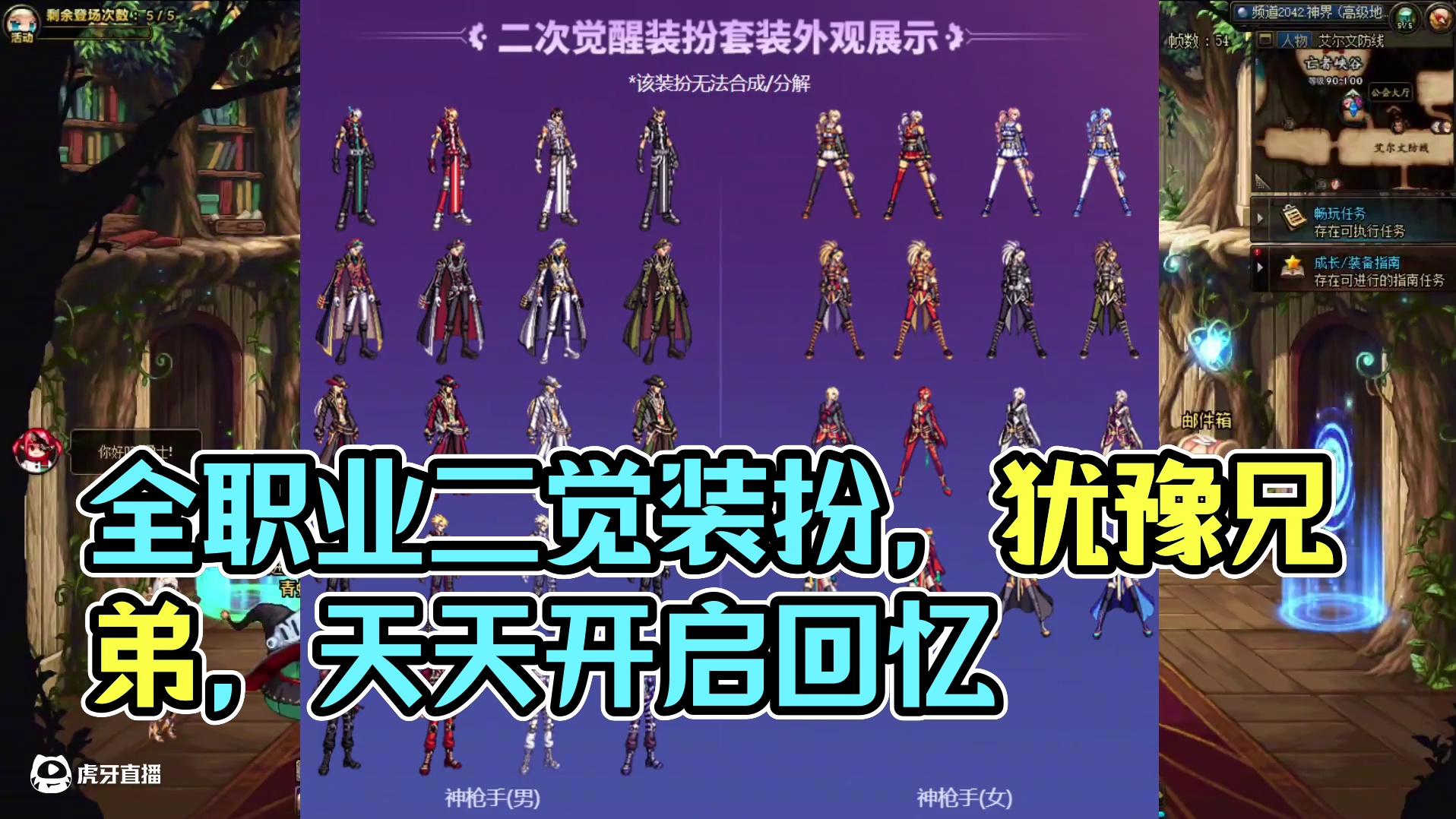 1月16号即可领取全职业二觉装扮！#DNF #地下城与勇士 #DNF嘉年华不打不相识 #内容启发搜索