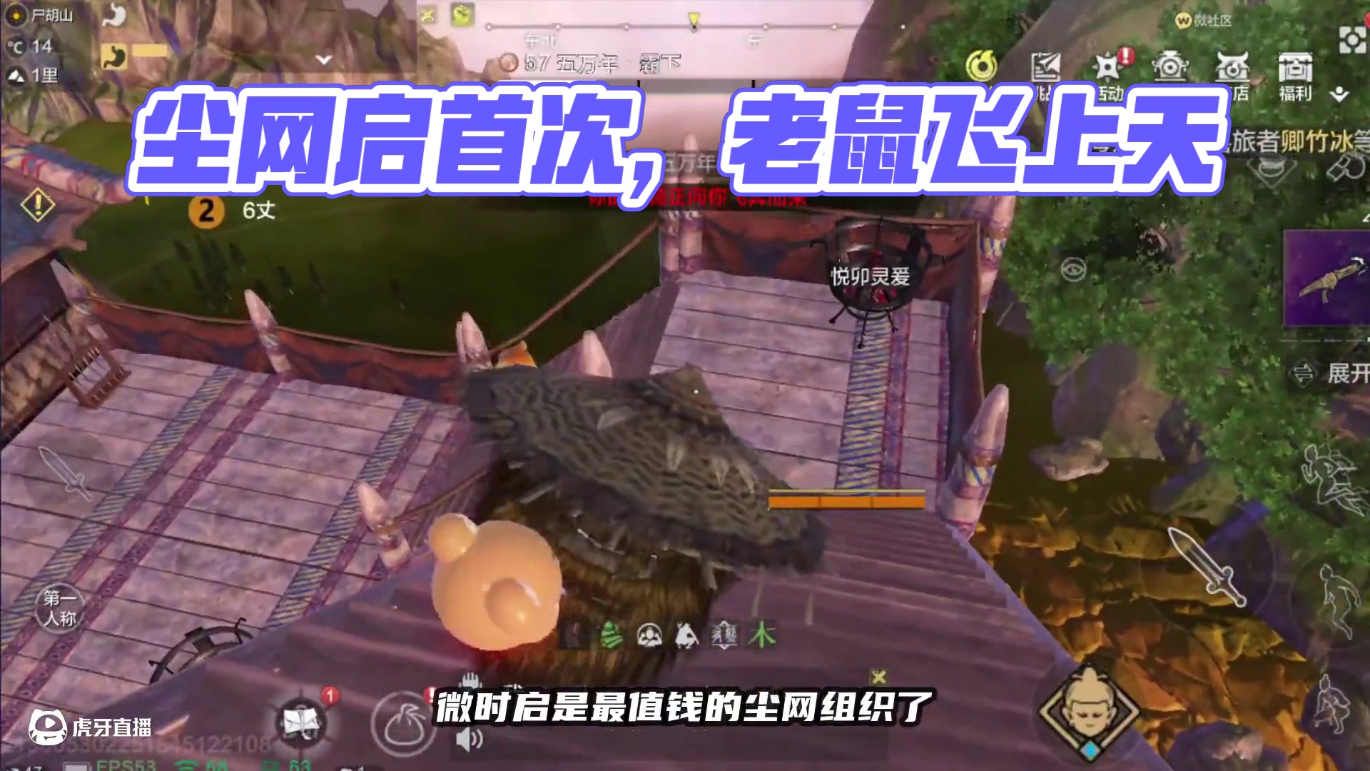 尘网出这么久了！微时启这辈子第一次啊 #妄想山海