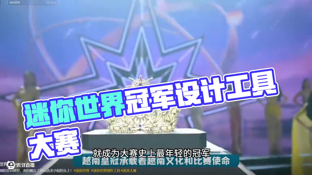 迷你世界：玩家使用创作工具设计出一个冠军，小燕子也要尝试一下 #迷你世界 #迷你世界创作工具