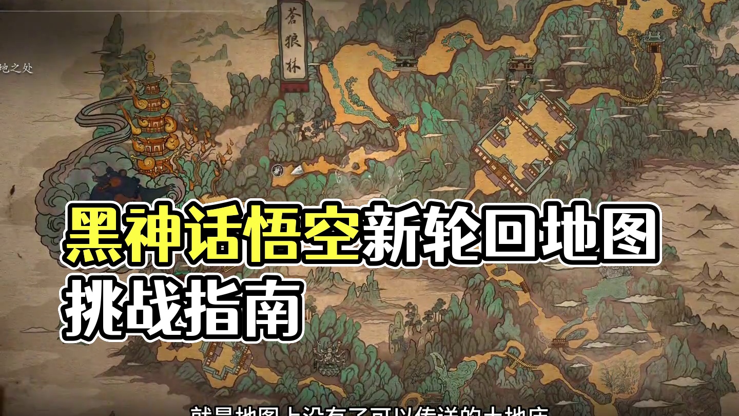 黑神话悟空 更新后进入新的轮回地图还在 直接可以打连战复战 #steam游戏 #我的游戏日常 #关于