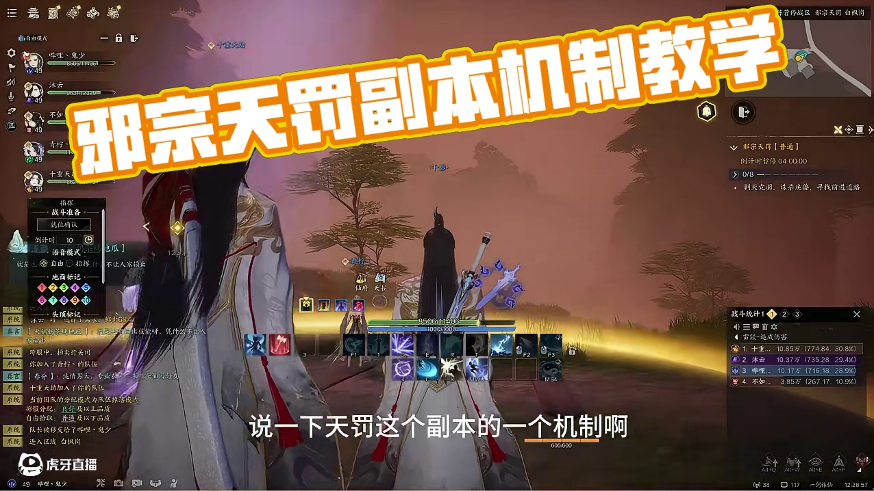 邪宗天罚普通《机制教学》 #诛仙世界  #邪宗天罚 #诛仙世界教学  #诛仙世界攻略