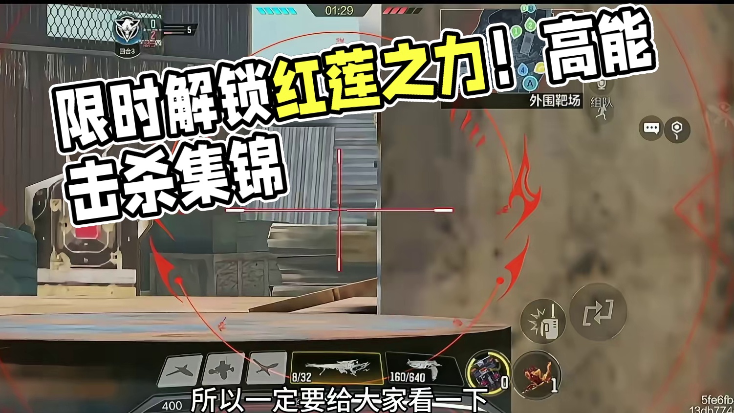 限时解锁红莲之力！ #使命召唤手游 #游戏日常 #击杀集锦 