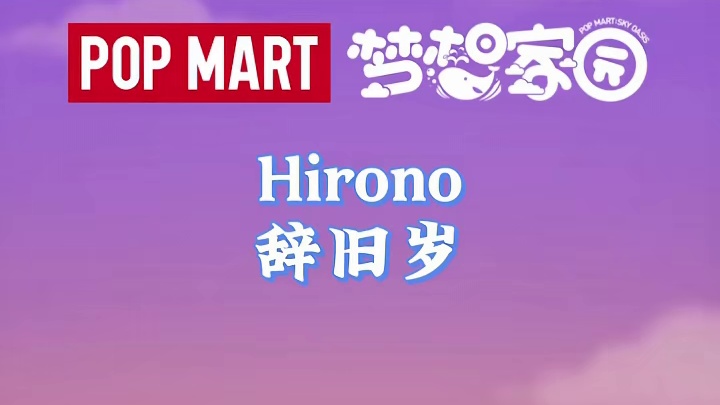 岛民介绍|Hirono辞旧岁 带着神秘面具.在辞旧迎新的庙会上出现。所到之处，欢歌笑语盛开，苦难与灾