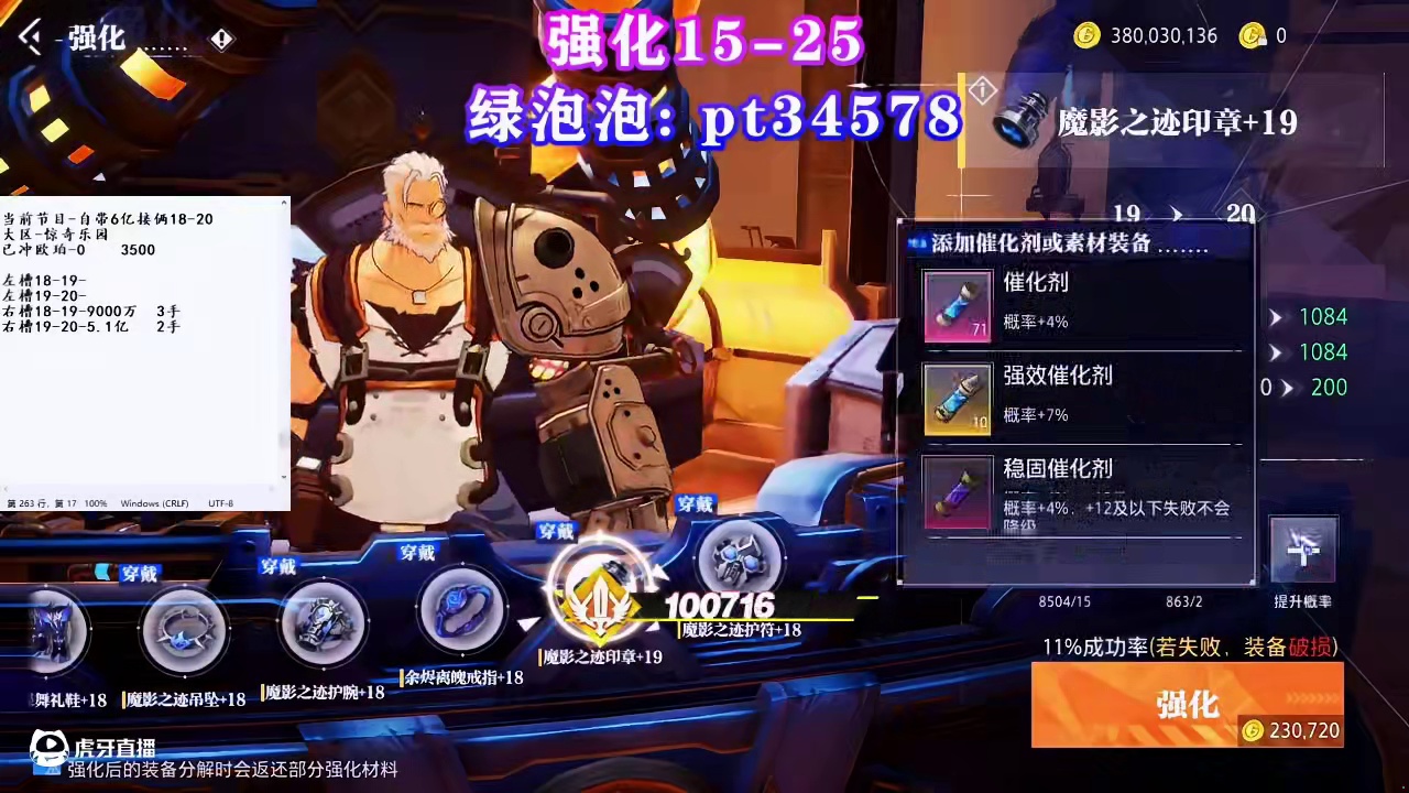 晶核强化18-20左右槽 第七十期 #游戏日常 #晶核coa #晶核强化 #快来吸欧气